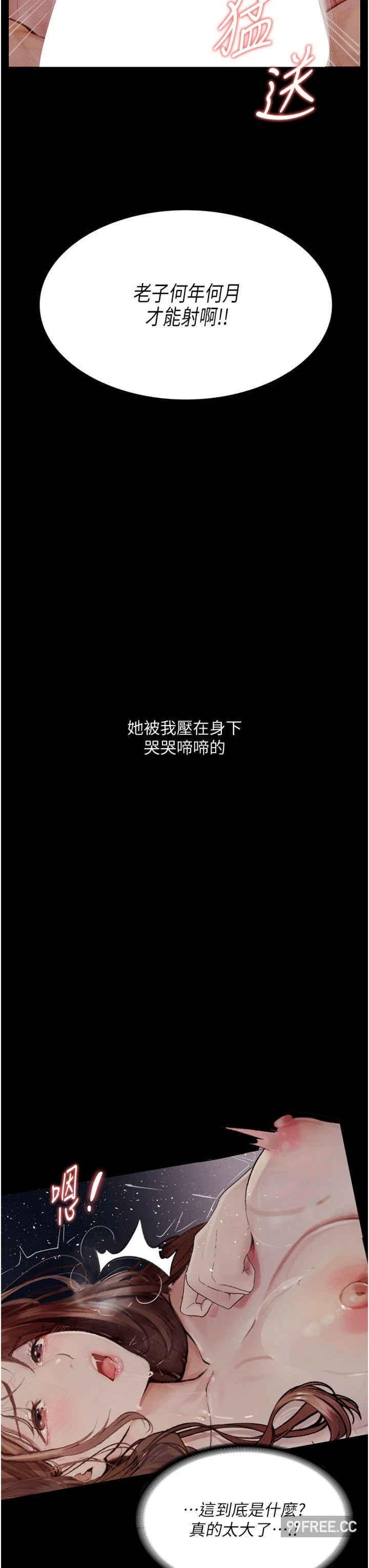墮落物語，第7話-清純正妹在床上的不同面貌，第 11 页