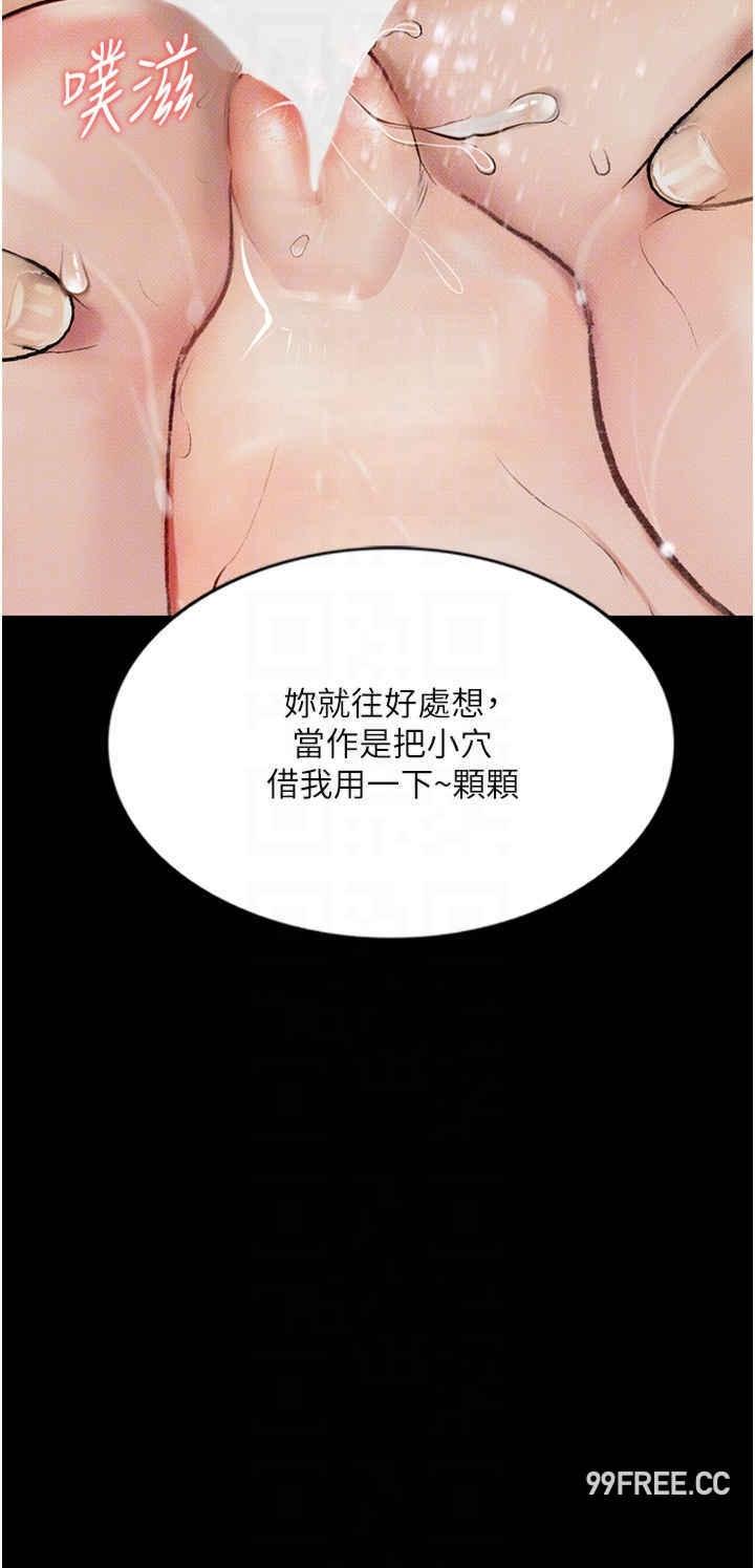 墮落物語，第7話-清純正妹在床上的不同面貌，第 17 页