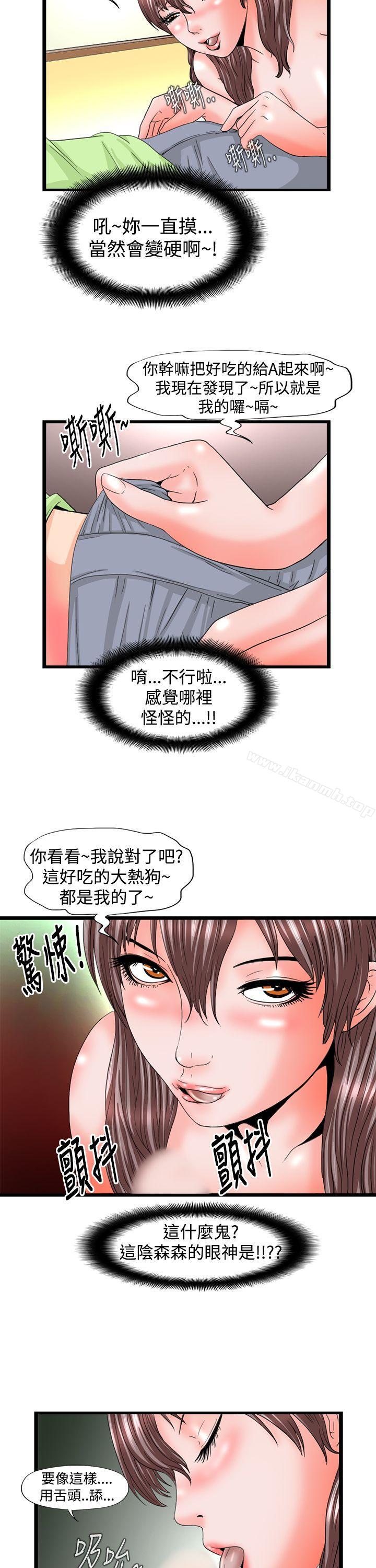 感性變態(完結)，第11話，第 5 页