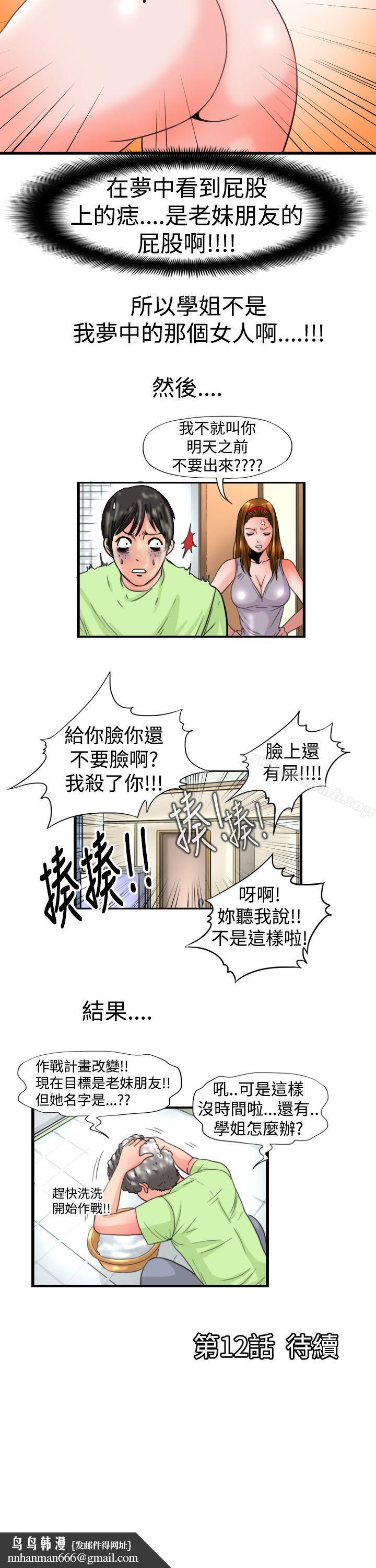 感性變態(完結)，第11話，第 12 页