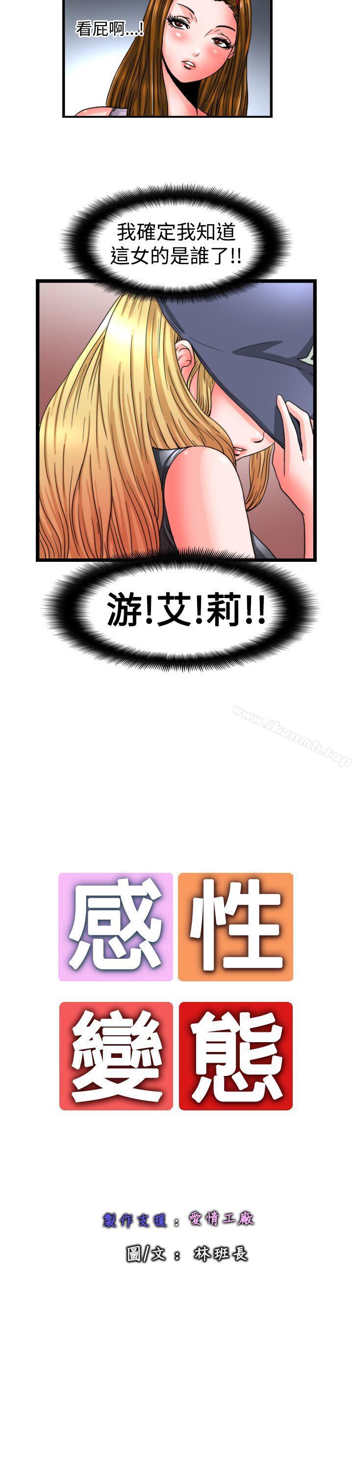 感性變態(完結)，第13話，第 11 页
