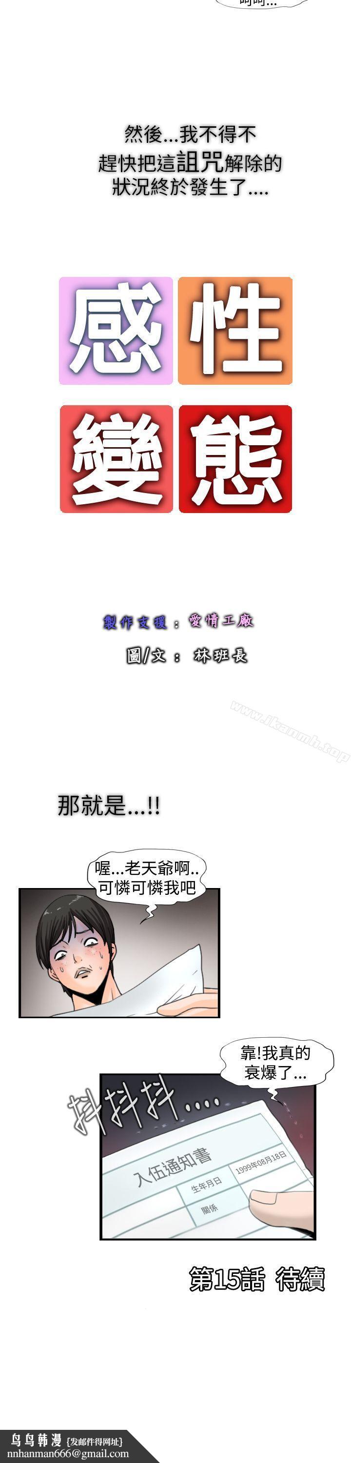 感性變態(完結)，第14話，第 12 页