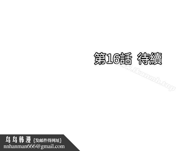 感性變態(完結)，第15話，第 15 页