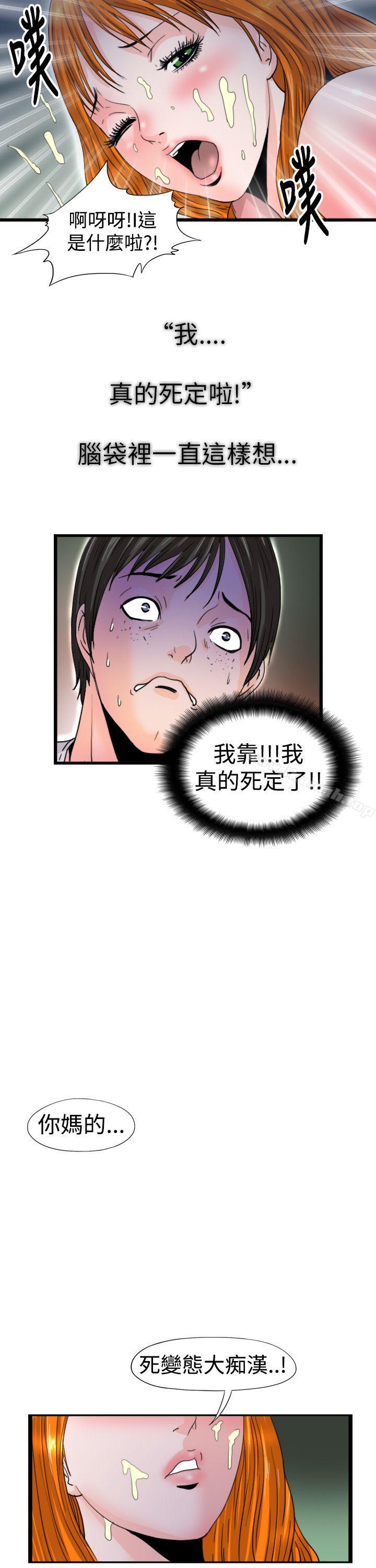 感性變態(完結)，最終話，第 5 页