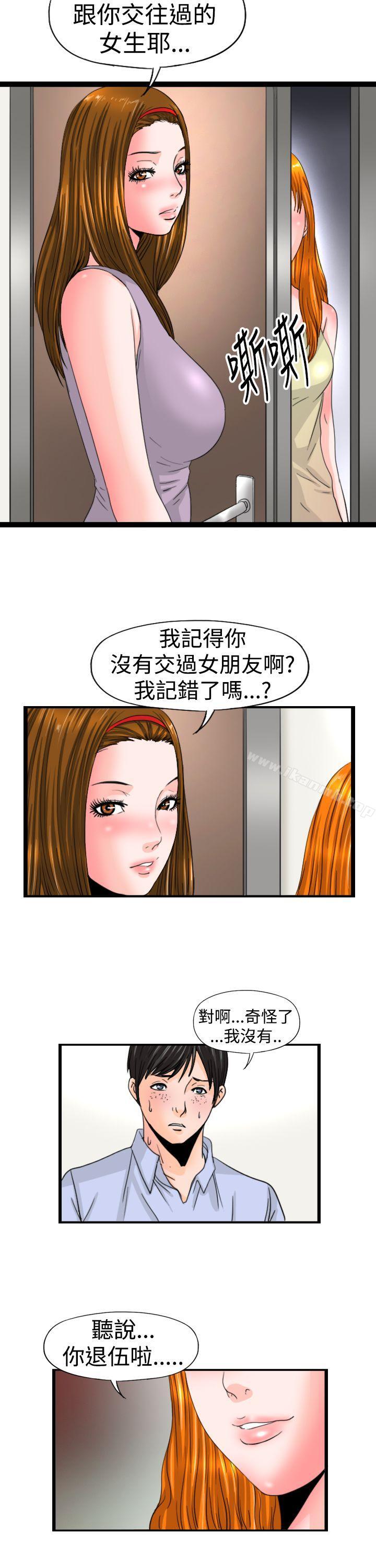 感性變態(完結)，最終話，第 15 页