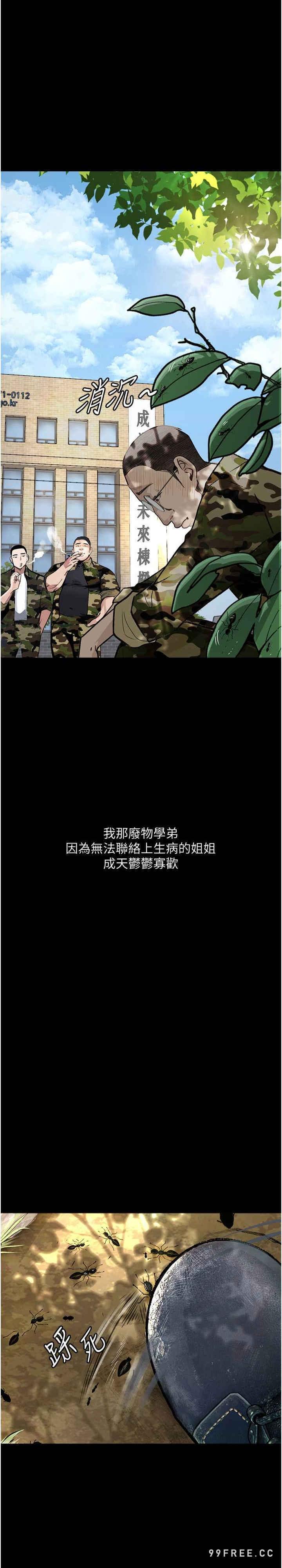 墮落物語，第8話-你姐懷孕，我就你姐夫瞭~，第 11 页