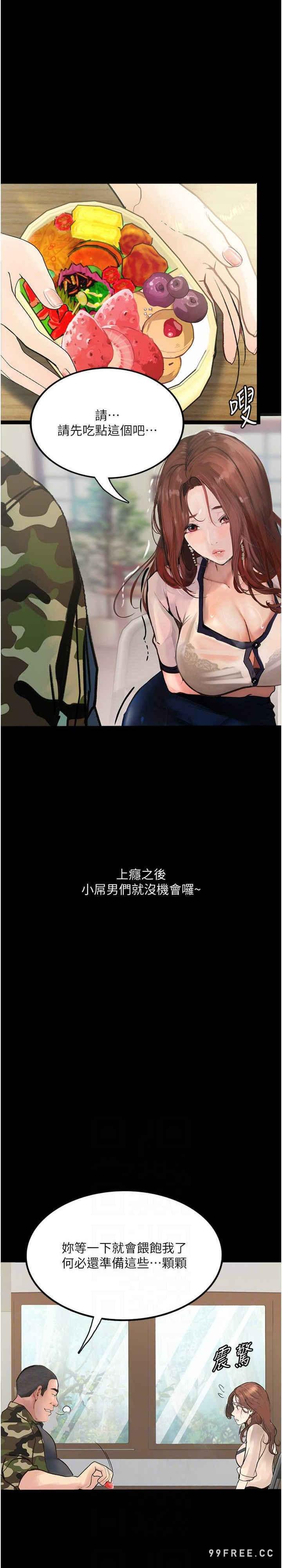 墮落物語，第8話-你姐懷孕，我就你姐夫瞭~，第 21 页