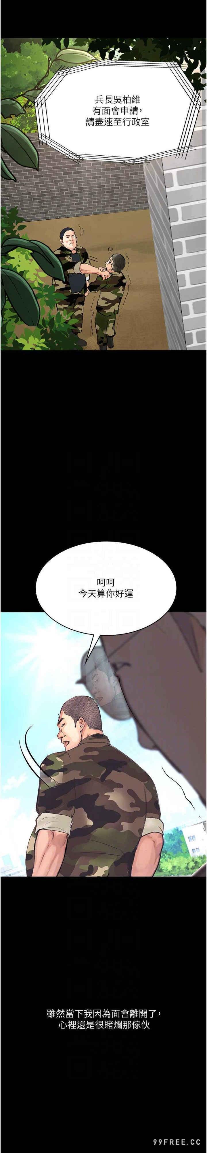 墮落物語，第8話-你姐懷孕，我就你姐夫瞭~，第 17 页