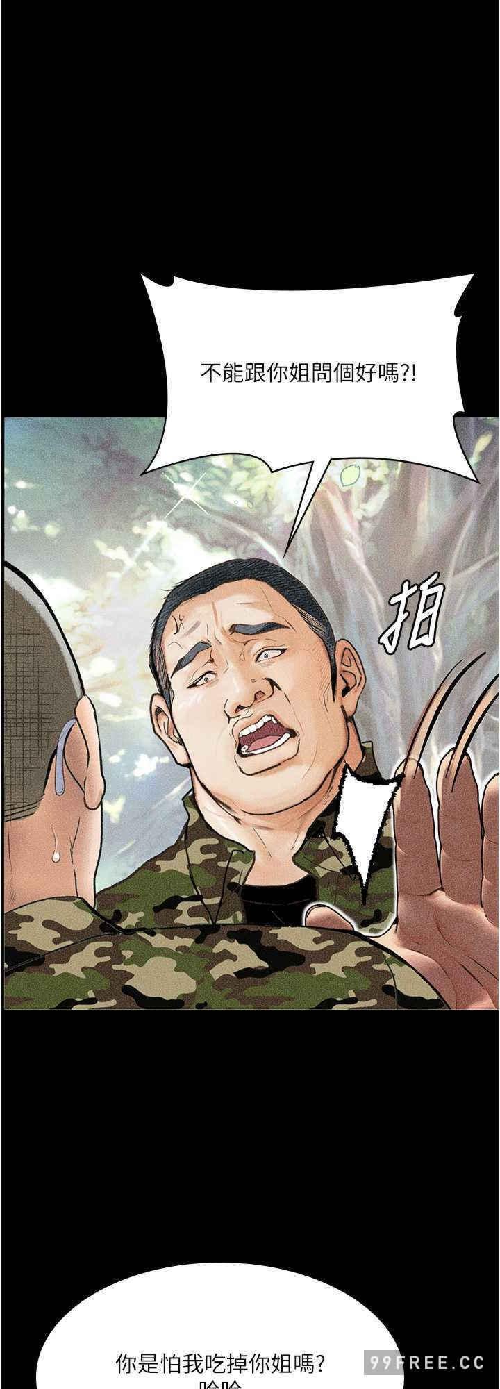 墮落物語，第8話-你姐懷孕，我就你姐夫瞭~，第 15 页