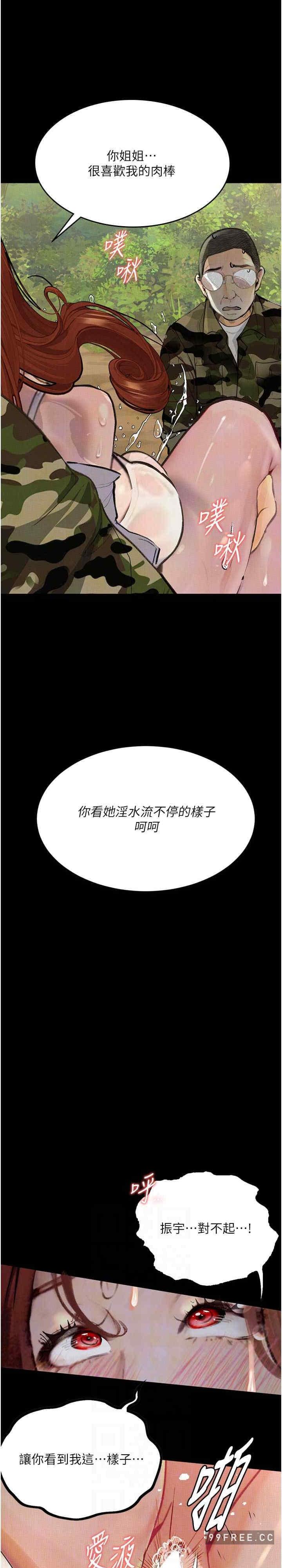 墮落物語，第9話-想賺錢就把腿張開，第 12 页
