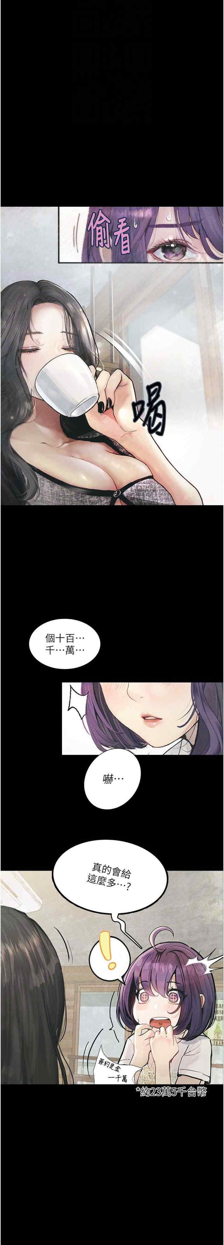 墮落物語，第10話-落入陷阱的女大生，第 5 页