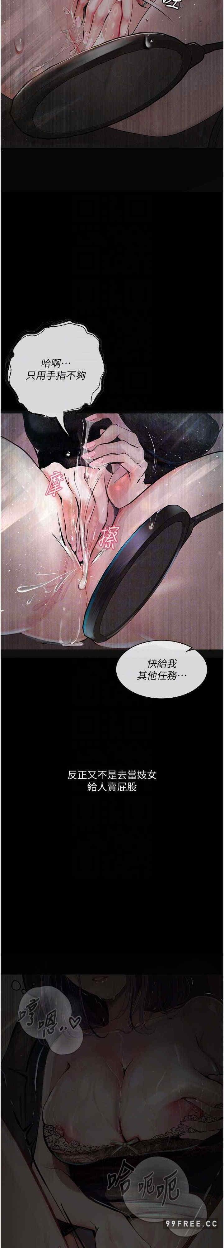 墮落物語，第10話-落入陷阱的女大生，第 22 页