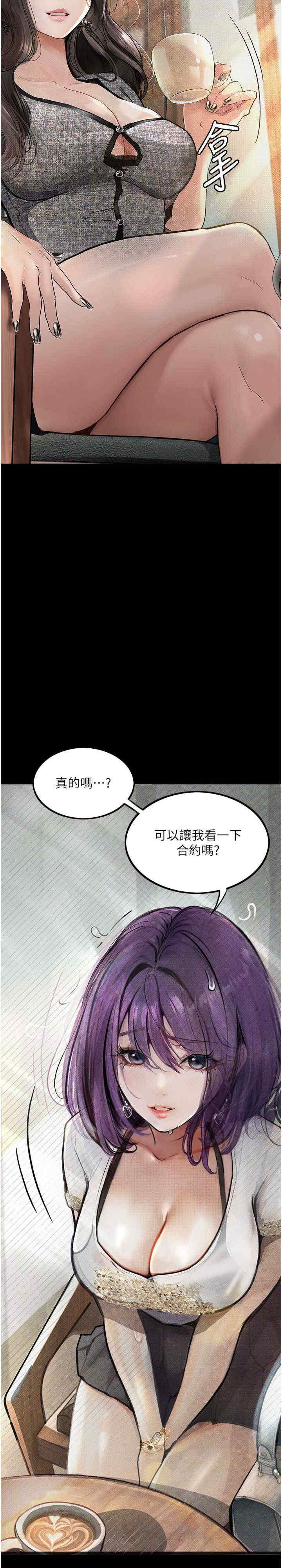 墮落物語，第10話-落入陷阱的女大生，第 3 页