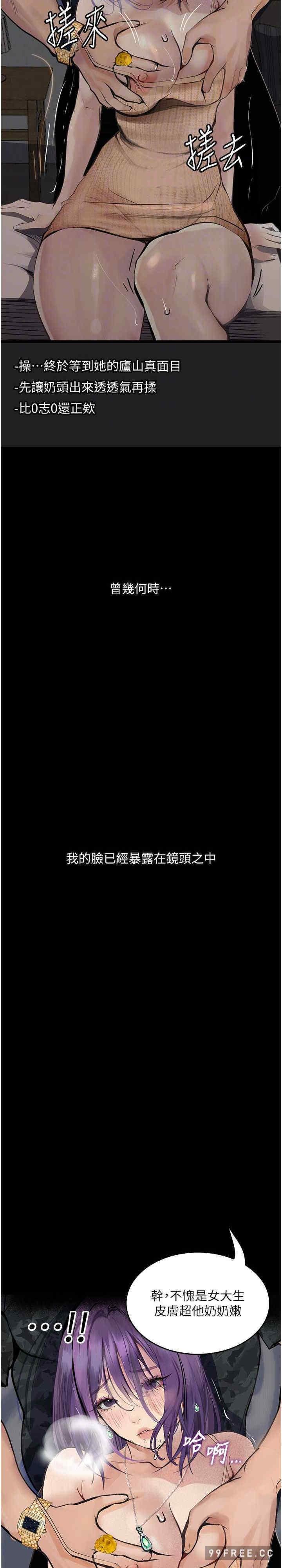 墮落物語，第11話-在幾千人面前被強姦，第 21 页