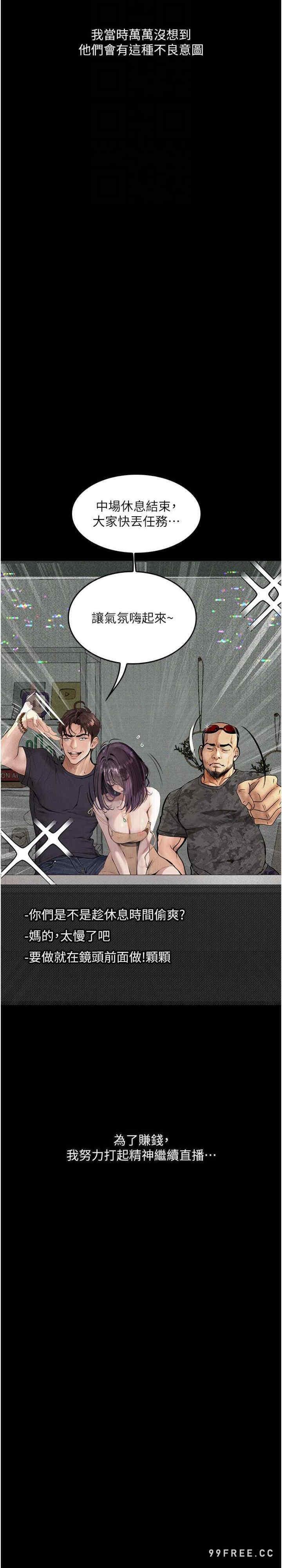 墮落物語，第11話-在幾千人面前被強姦，第 17 页