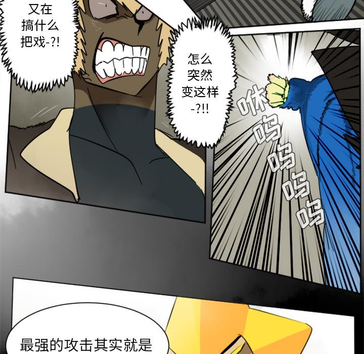 Ultimiter~终极者，第 29 章，第 8 页