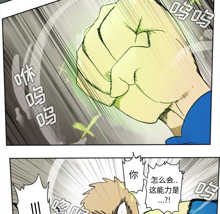Ultimiter~终极者，第 29 章，第 12 页