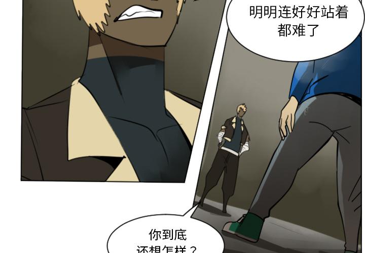 Ultimiter~终极者，第 29 章，第 3 页
