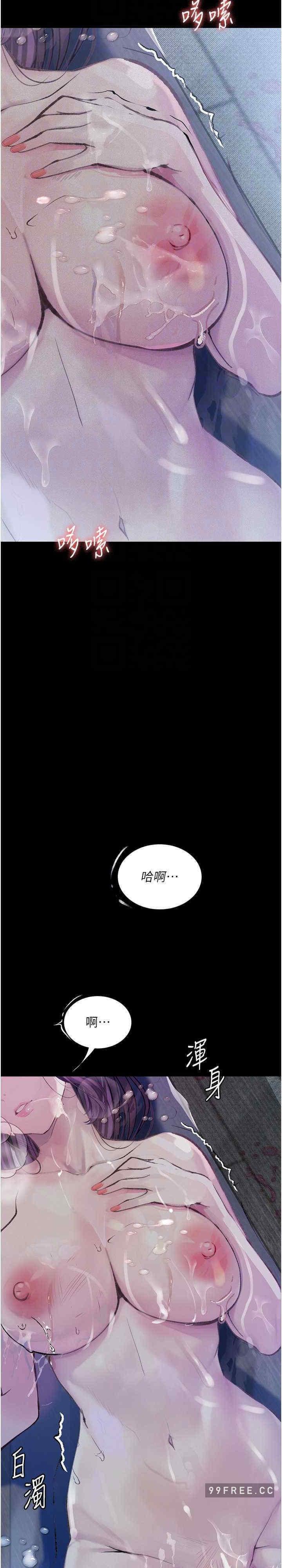 墮落物語，第12話-可以內射吧?，第 25 页