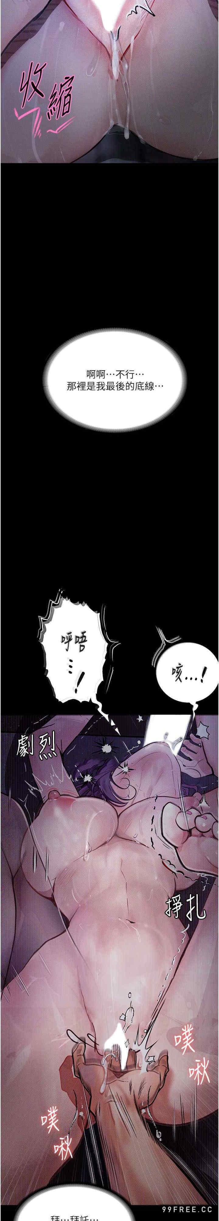 墮落物語，第12話-可以內射吧?，第 11 页