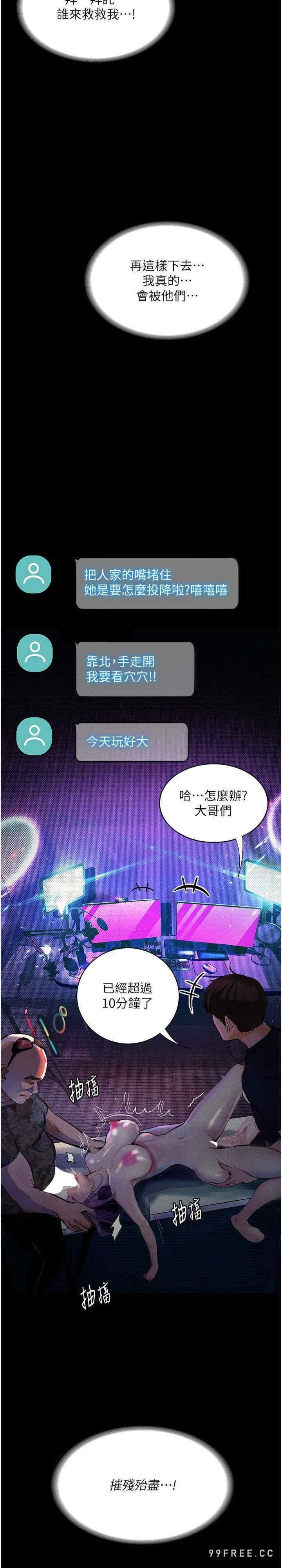 墮落物語，第12話-可以內射吧?，第 12 页
