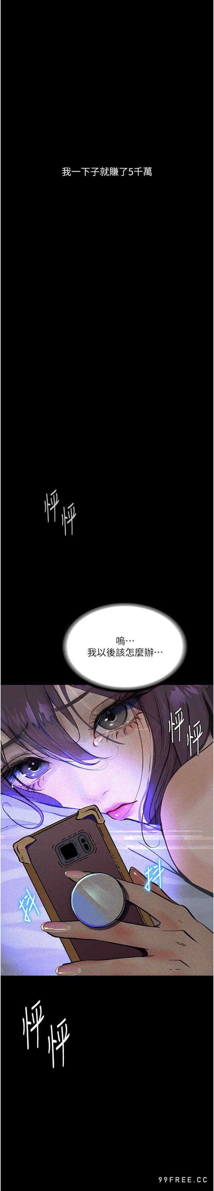 墮落物語，第13話-一口喝下20人份的精液，第 12 页