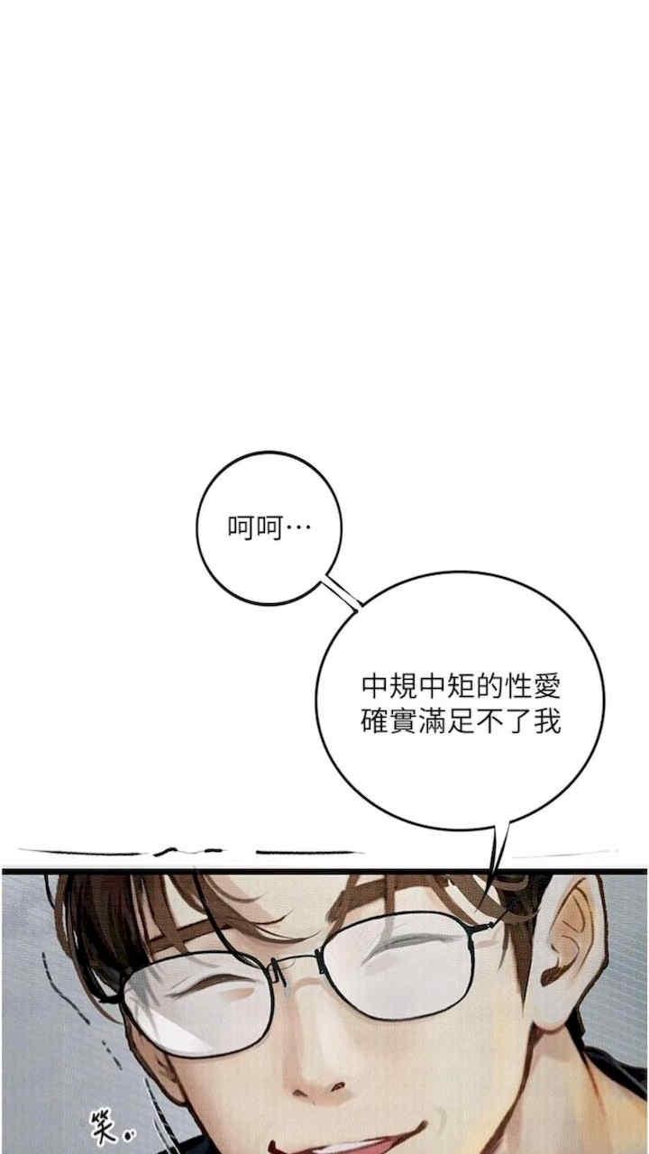 墮落物語，第14話-成為甕中鱉的純潔人妻，第 5 页