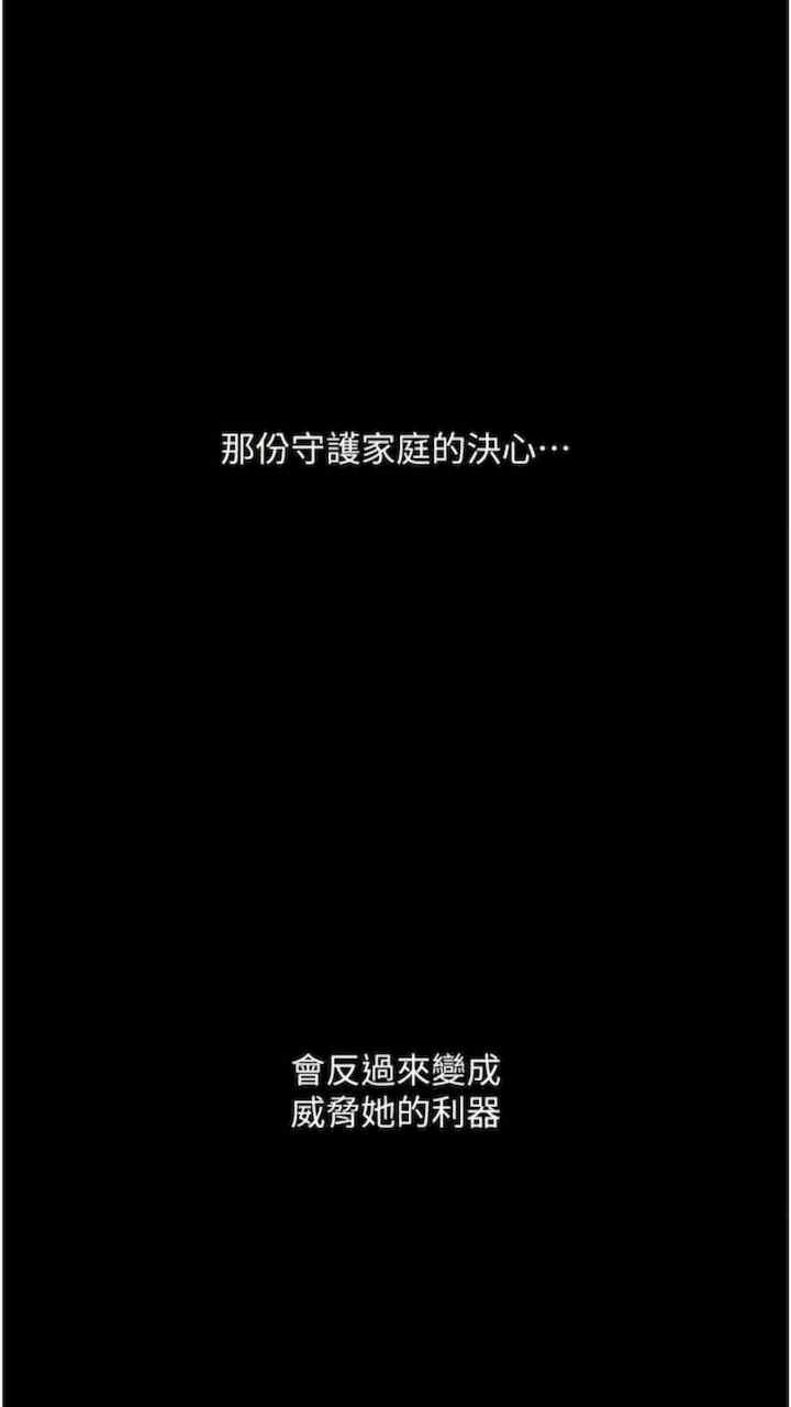 墮落物語，第14話-成為甕中鱉的純潔人妻，第 103 页
