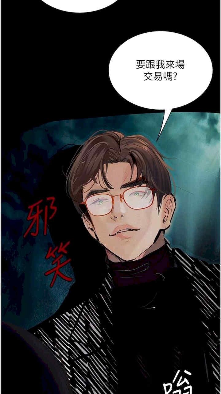 墮落物語，第14話-成為甕中鱉的純潔人妻，第 84 页