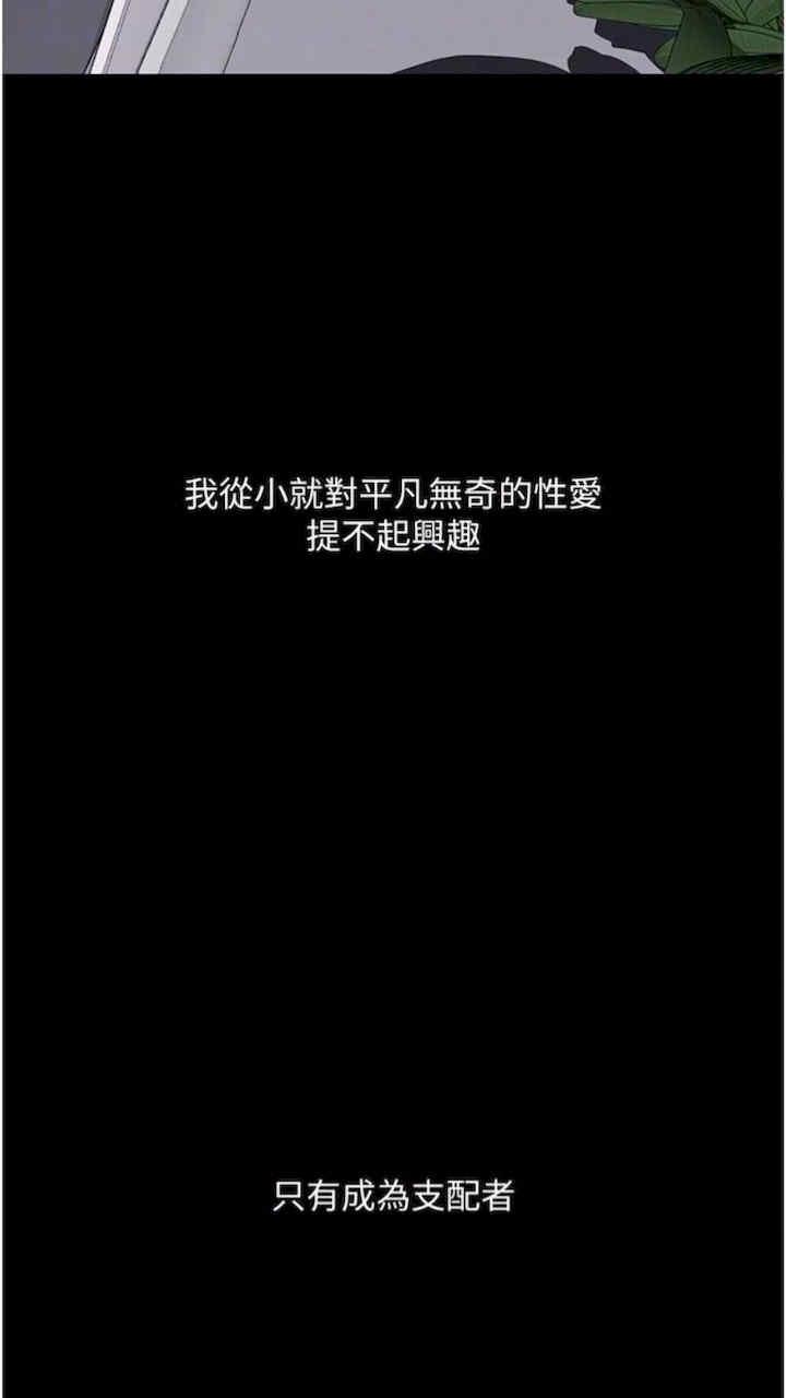 墮落物語，第14話-成為甕中鱉的純潔人妻，第 12 页