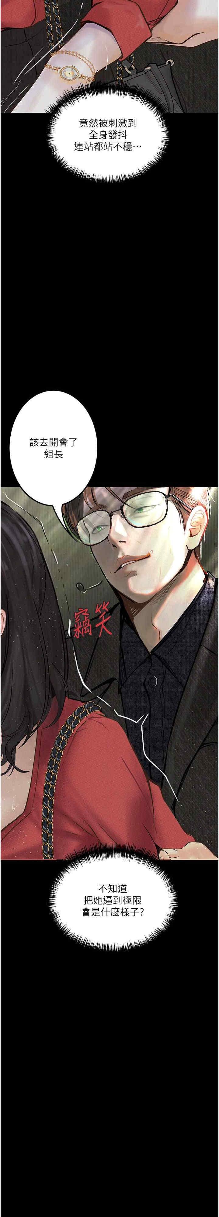 墮落物語，第15話-妳逃不出我的手掌心瞭，第 5 页