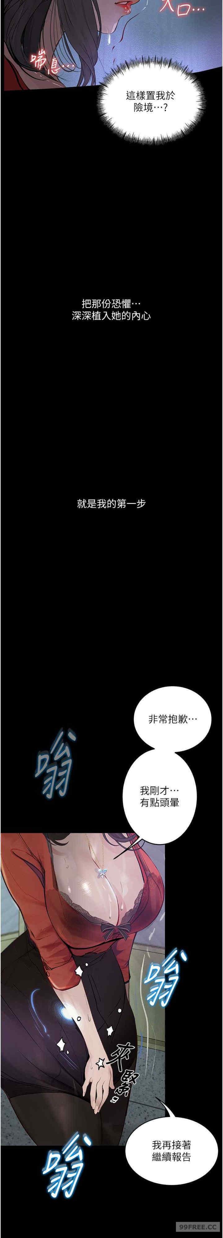 墮落物語，第15話-妳逃不出我的手掌心瞭，第 11 页