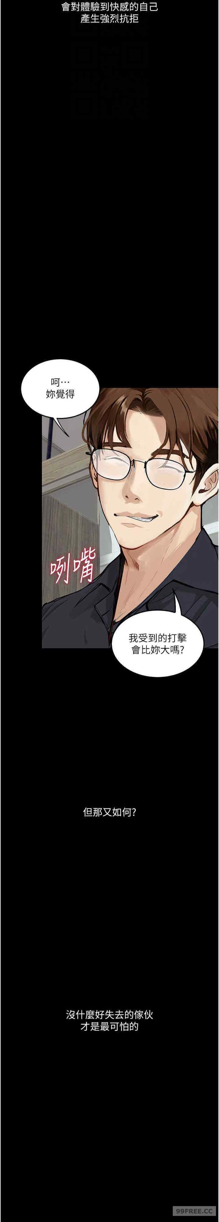 墮落物語，第15話-妳逃不出我的手掌心瞭，第 17 页