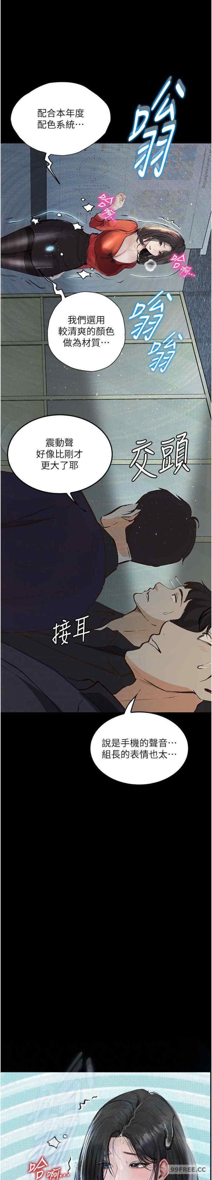 墮落物語，第15話-妳逃不出我的手掌心瞭，第 12 页