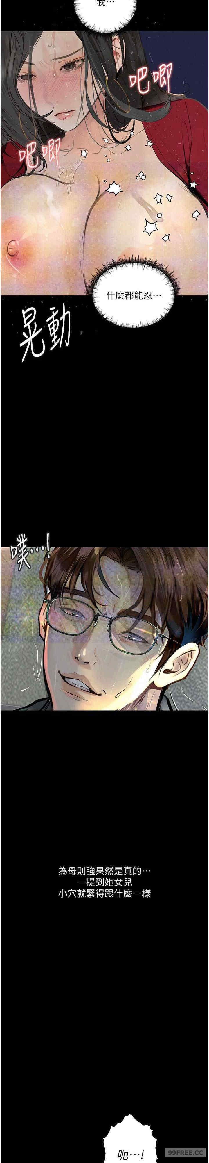 墮落物語，第15話-妳逃不出我的手掌心瞭，第 28 页