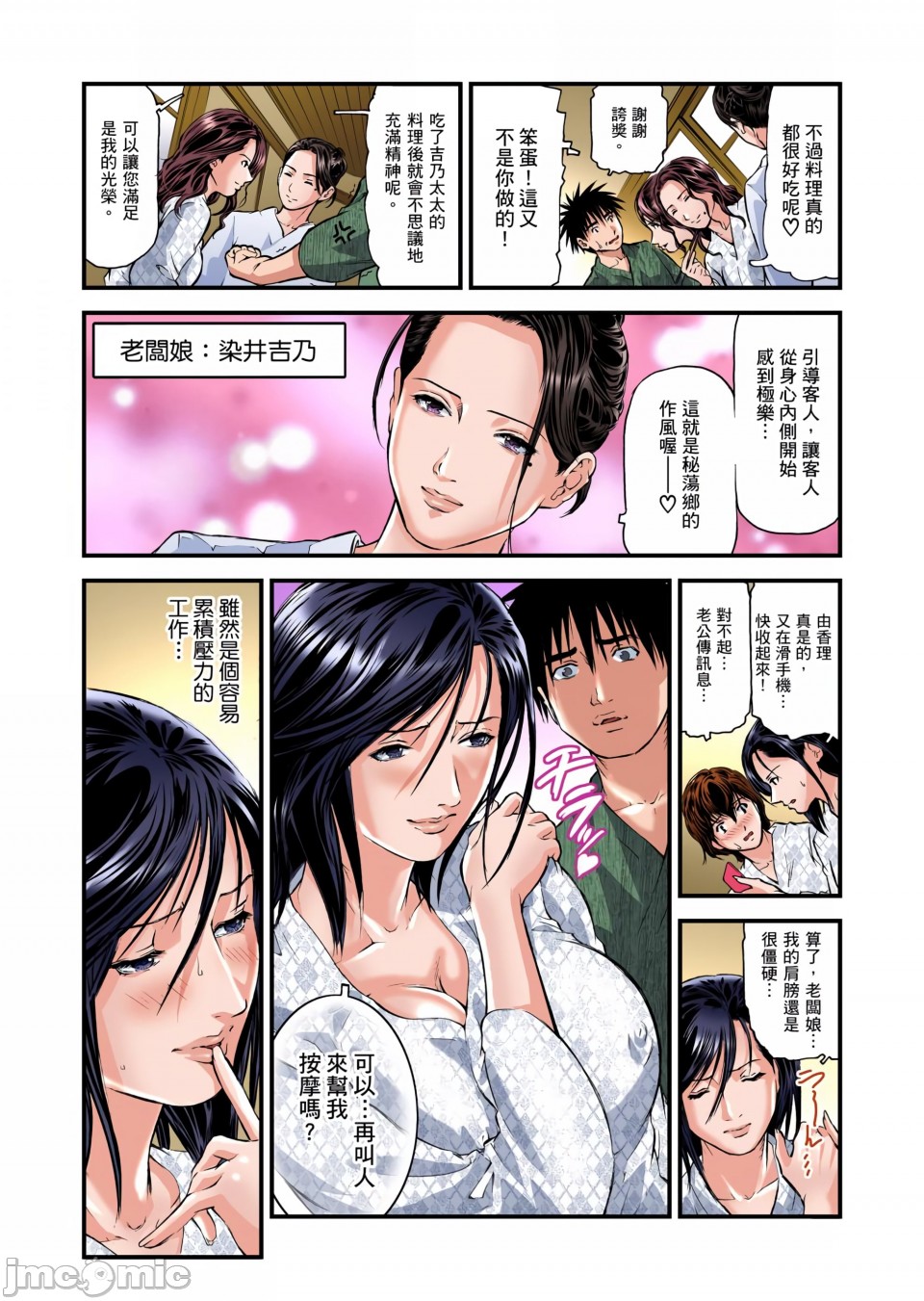 慾求不滿的人妻在淫蕩溫泉中被放肆瘋狂侵犯[天馬ふぇみお]欲求不満の人妻は温泉旅館で激しく悶える，第1章，第 28 页