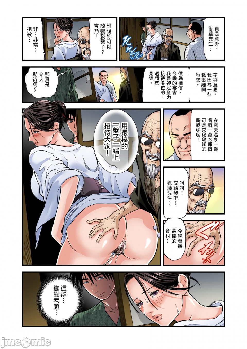 慾求不滿的人妻在淫蕩溫泉中被放肆瘋狂侵犯[天馬ふぇみお]欲求不満の人妻は温泉旅館で激しく悶える，第3章，第 34 页
