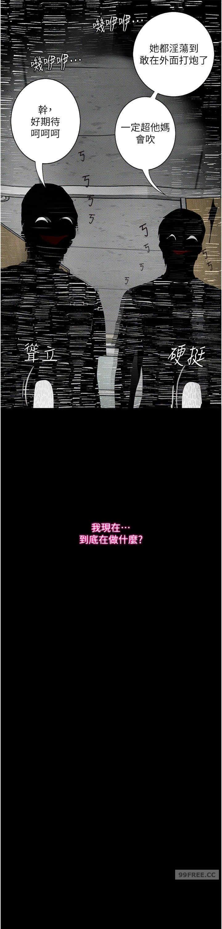 墮落物語，第16話-野外羞恥play，第 49 页