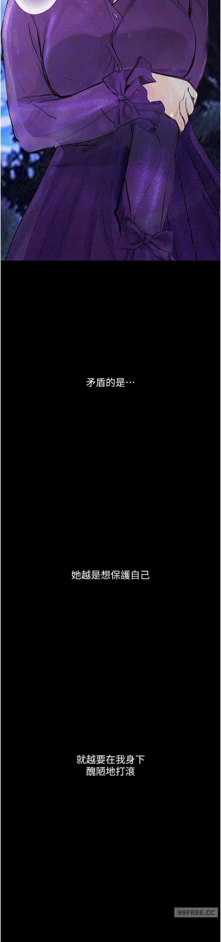 墮落物語，第16話-野外羞恥play，第 8 页