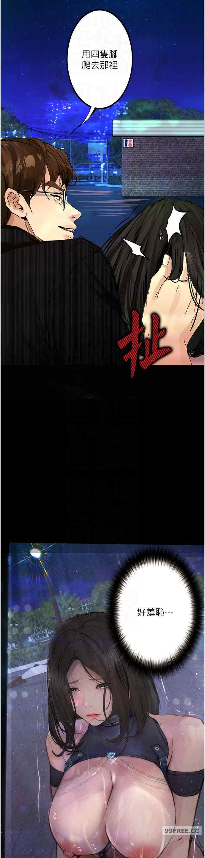 墮落物語，第16話-野外羞恥play，第 28 页