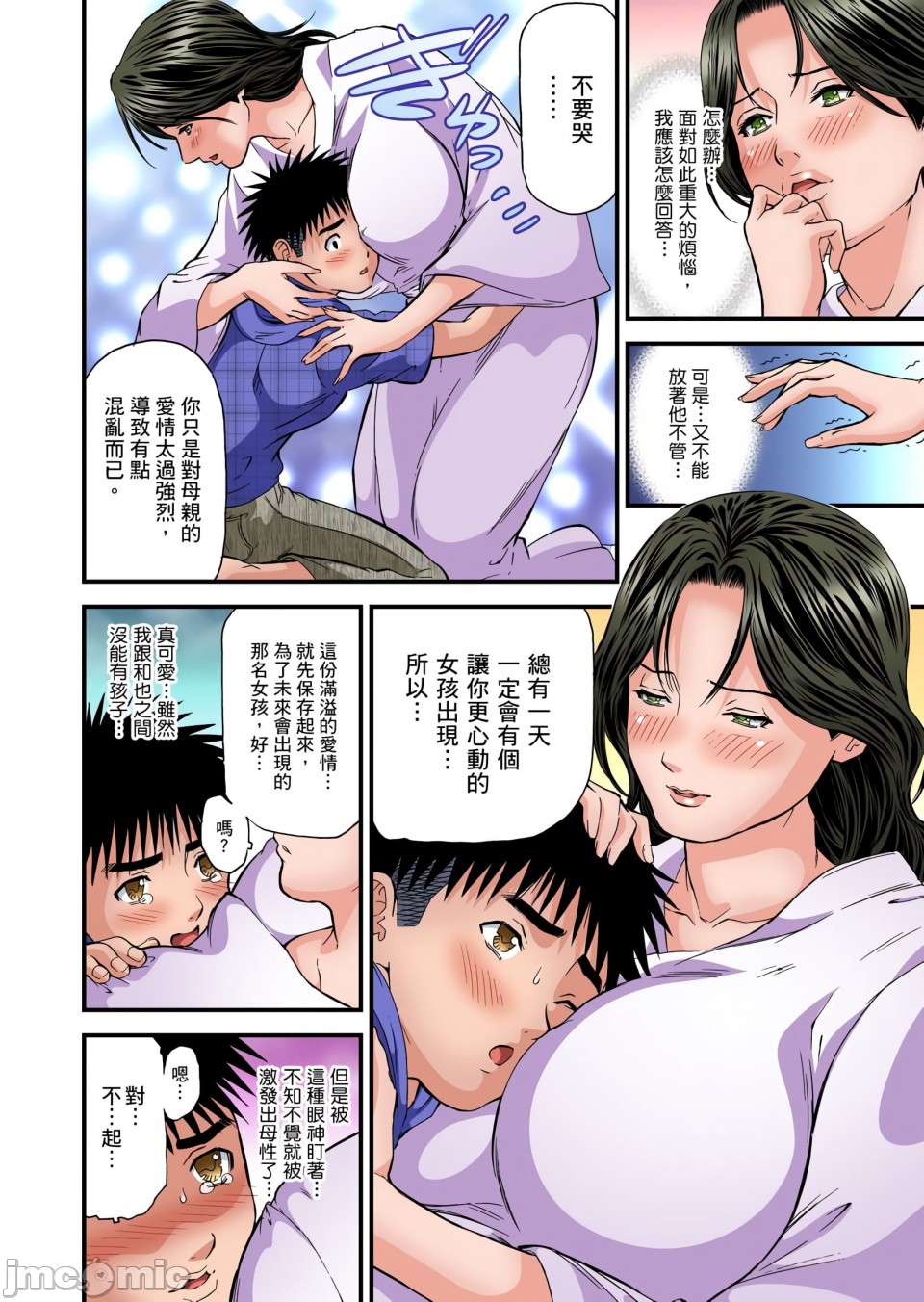 慾求不滿的人妻在淫蕩溫泉中被放肆瘋狂侵犯[天馬ふぇみお]欲求不満の人妻は温泉旅館で激しく悶える，第6章，第 84 页