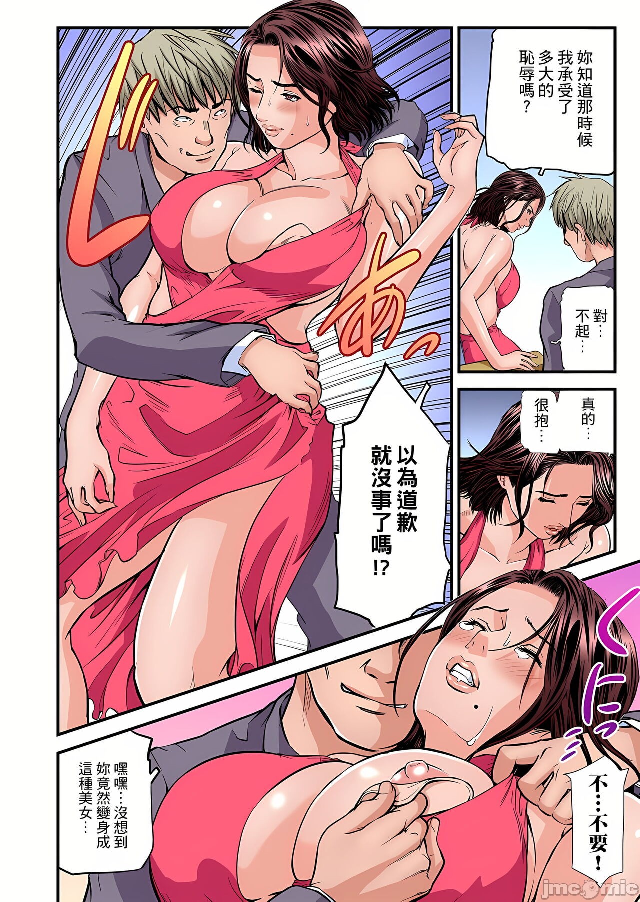 慾求不滿的人妻在淫蕩溫泉中被放肆瘋狂侵犯[天馬ふぇみお]欲求不満の人妻は温泉旅館で激しく悶える，第9章，第 34 页