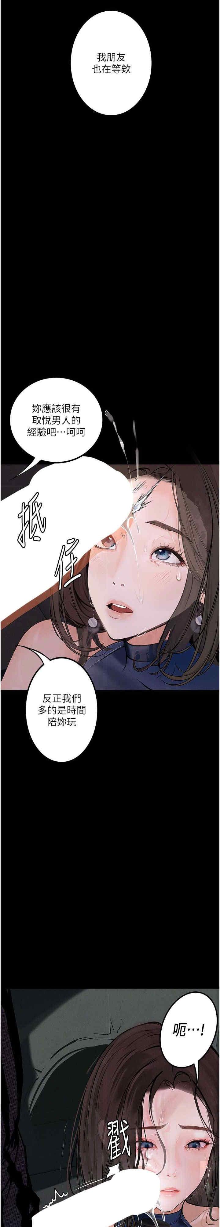 墮落物語，第17話-被低等猴子射好射滿，第 5 页