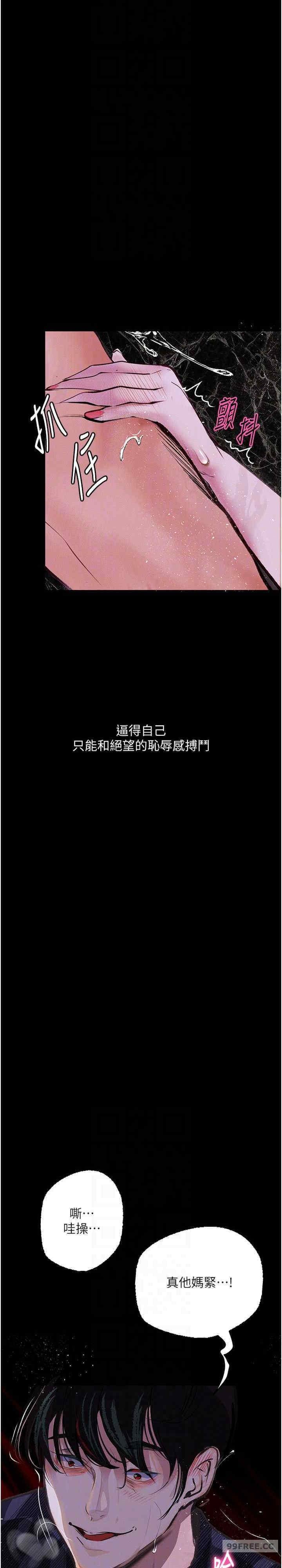 墮落物語，第17話-被低等猴子射好射滿，第 21 页