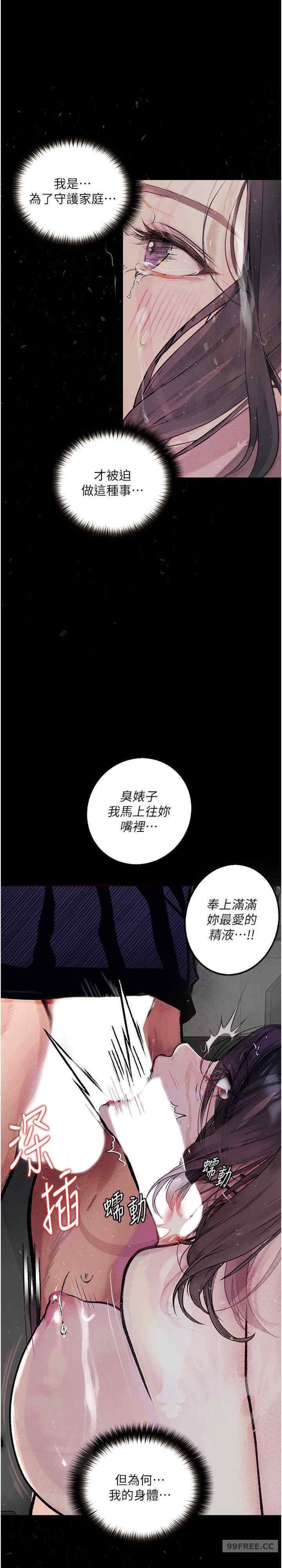 墮落物語，第17話-被低等猴子射好射滿，第 28 页