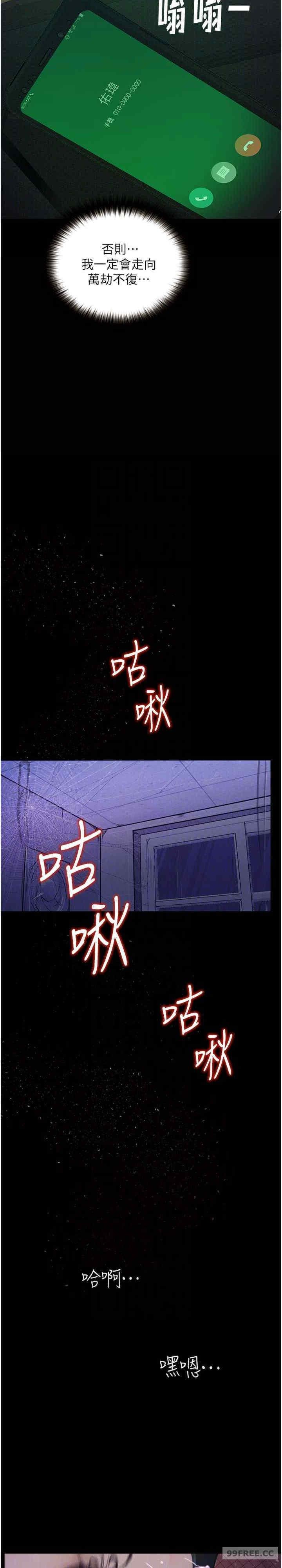墮落物語，第18話-拴狗鍊時間到♥，第 25 页