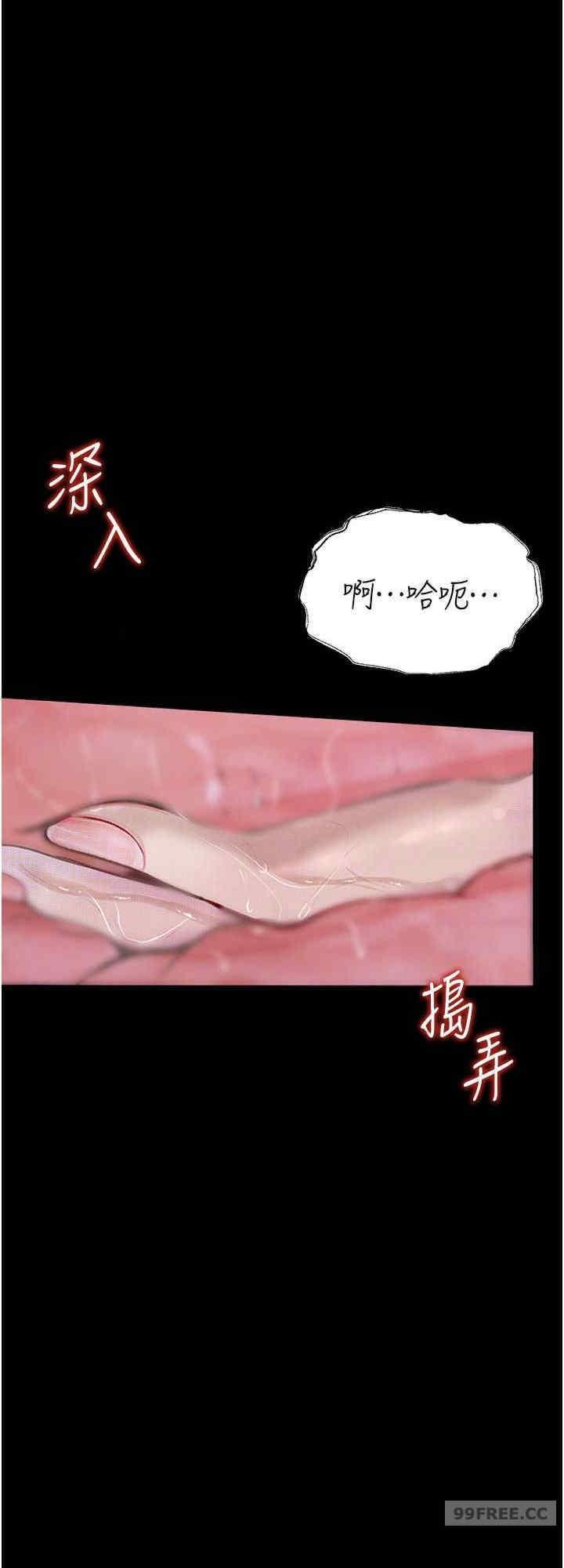 墮落物語，第18話-拴狗鍊時間到♥，第 8 页