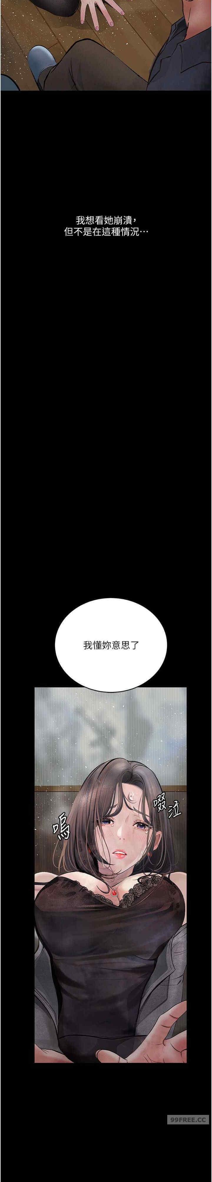 墮落物語，第19話-電車癡漢集體出動，第 11 页