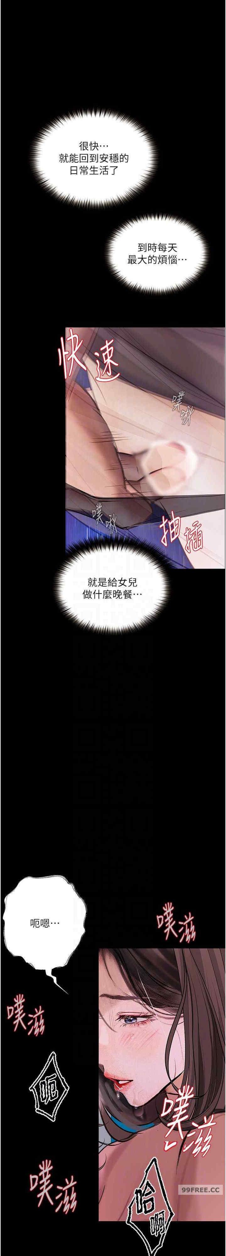 墮落物語，第19話-電車癡漢集體出動，第 21 页