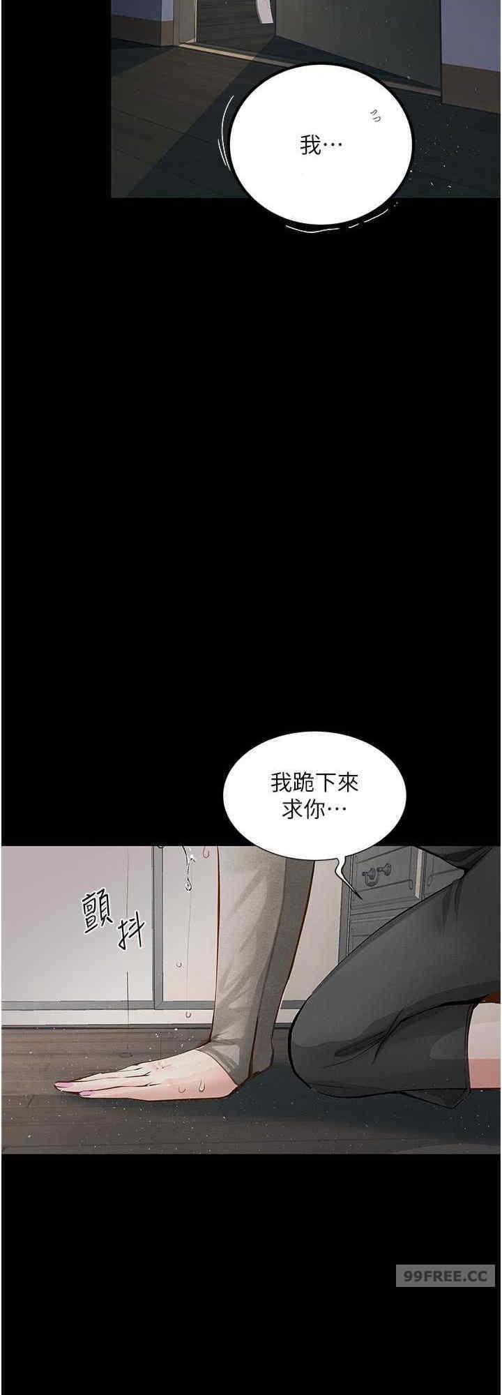墮落物語，第19話-電車癡漢集體出動，第 8 页